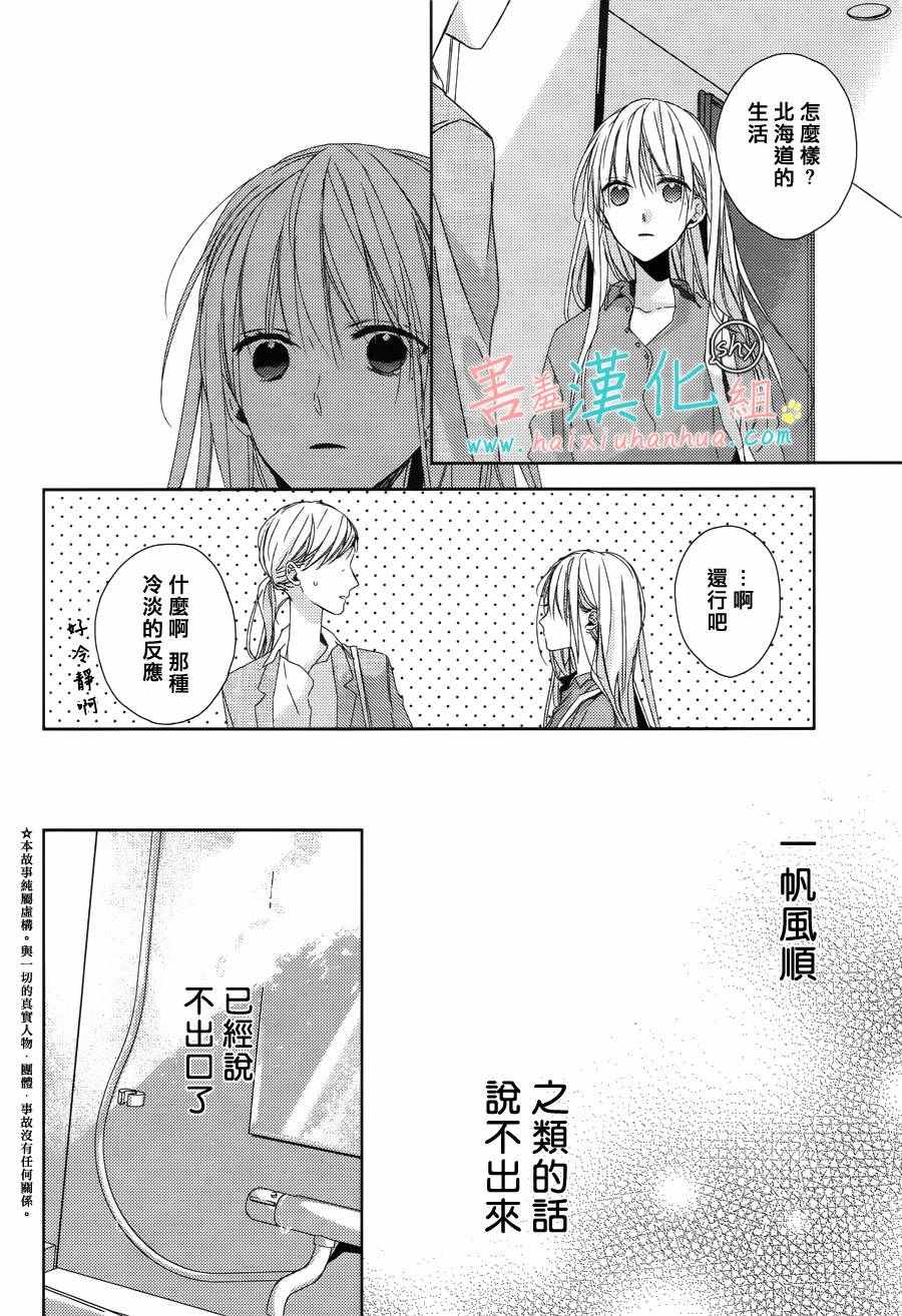 《我的大神君》漫画 012话