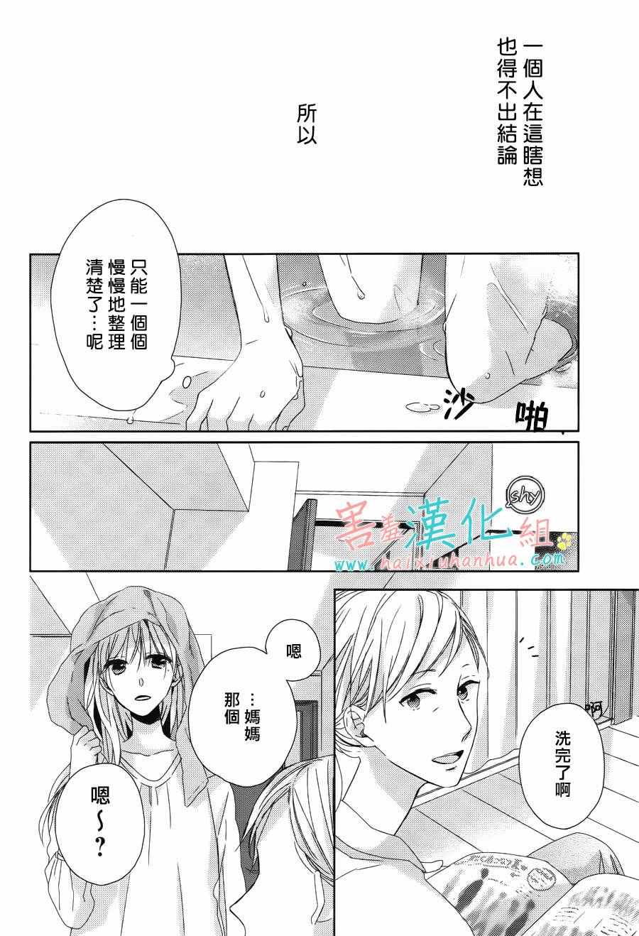 《我的大神君》漫画 012话