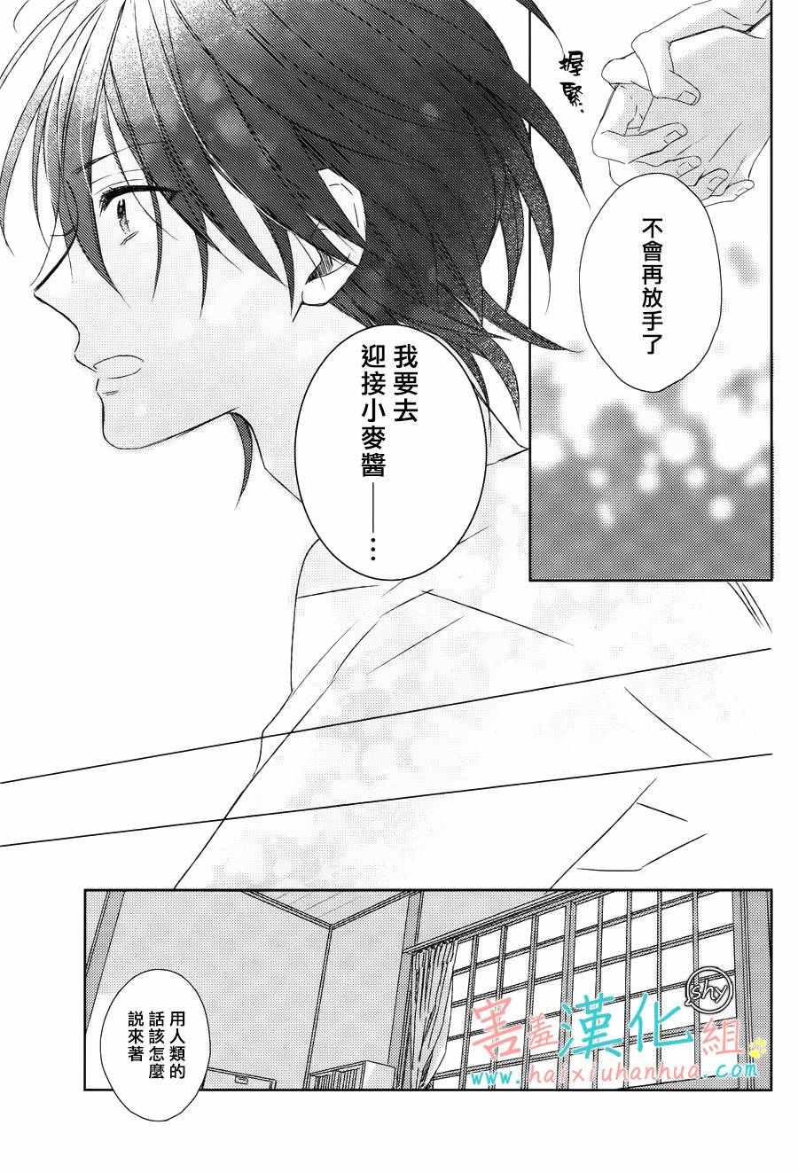 《我的大神君》漫画 012话