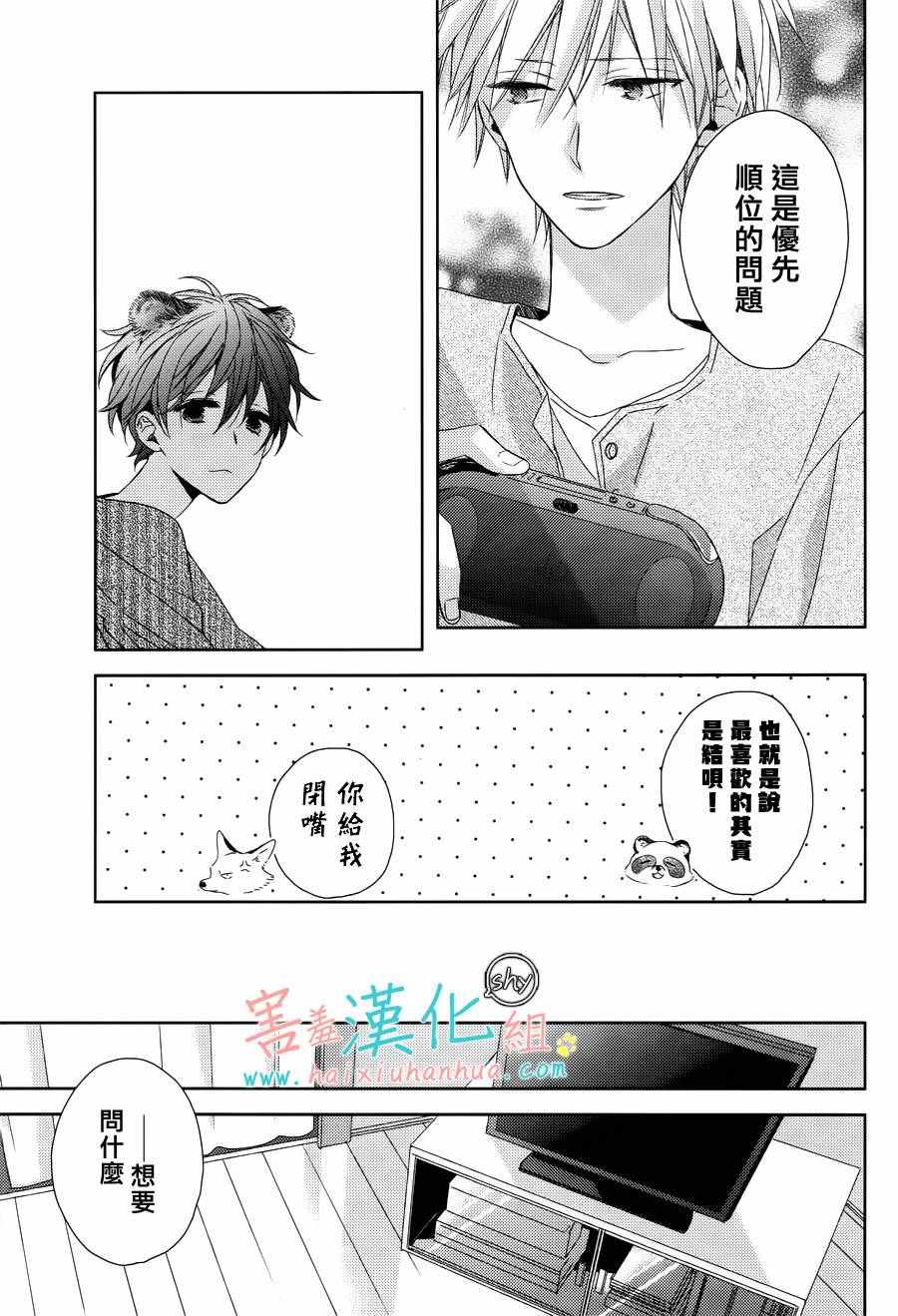 《我的大神君》漫画 012话