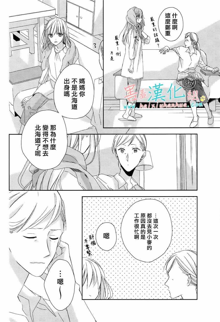 《我的大神君》漫画 012话