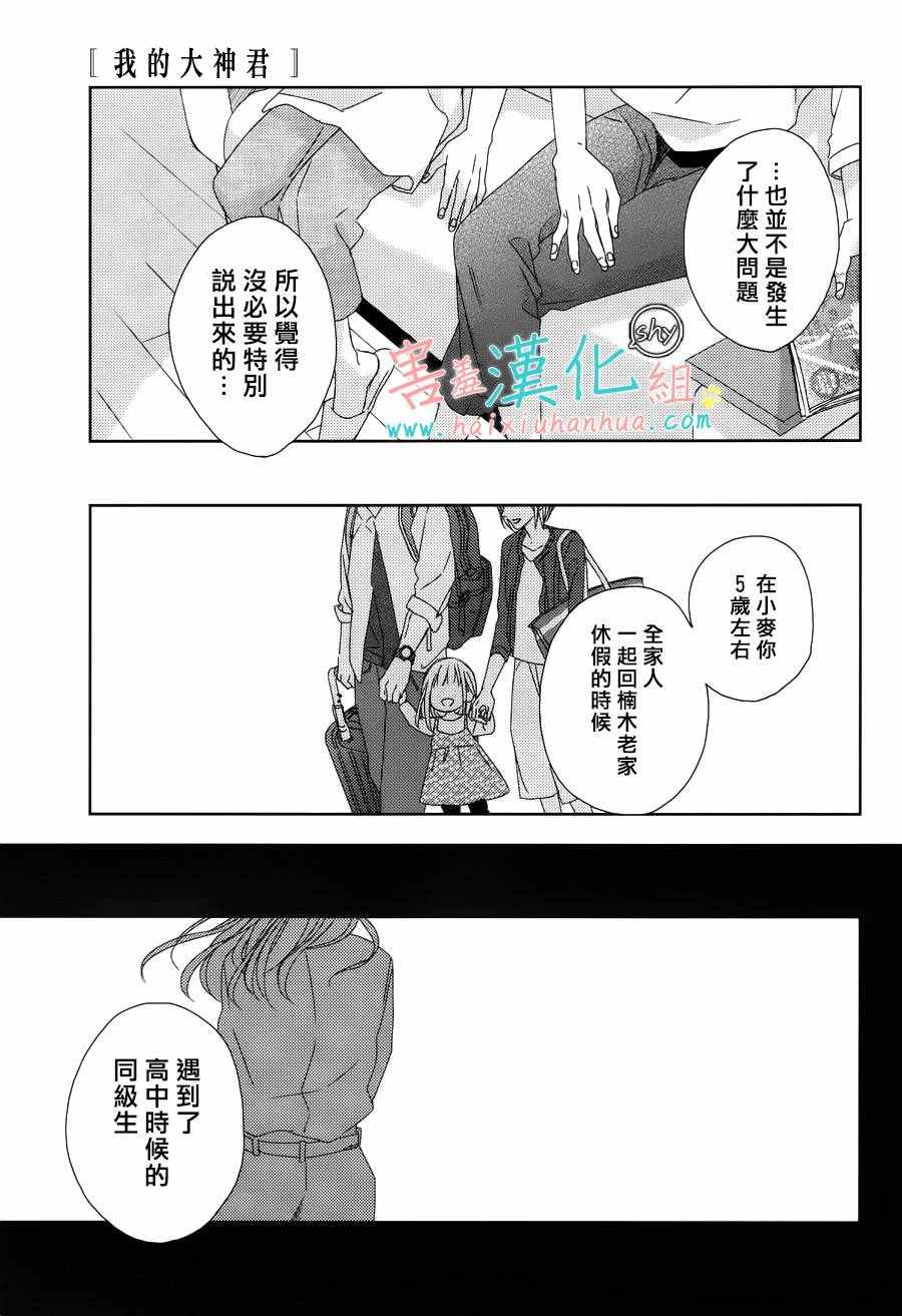 《我的大神君》漫画 012话