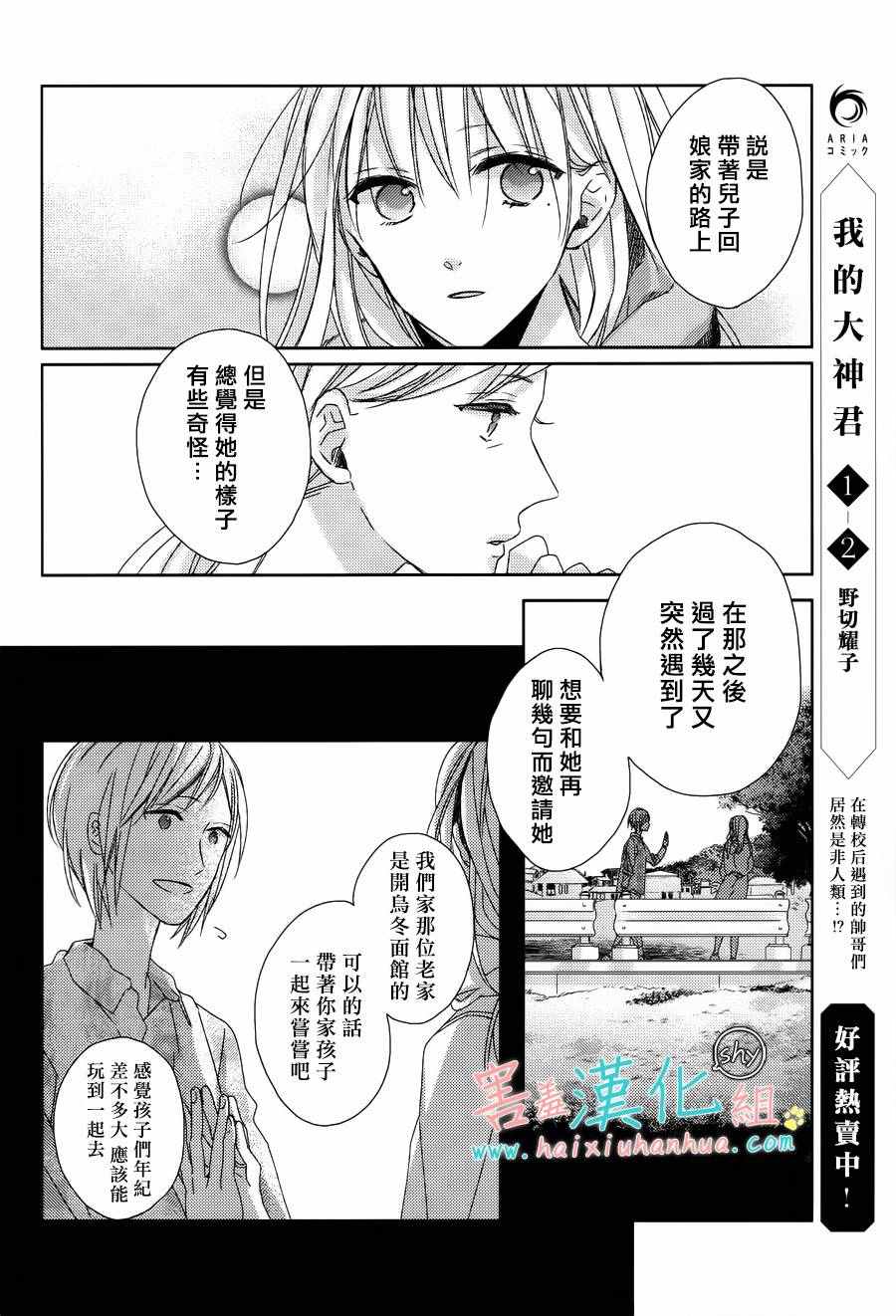 《我的大神君》漫画 012话