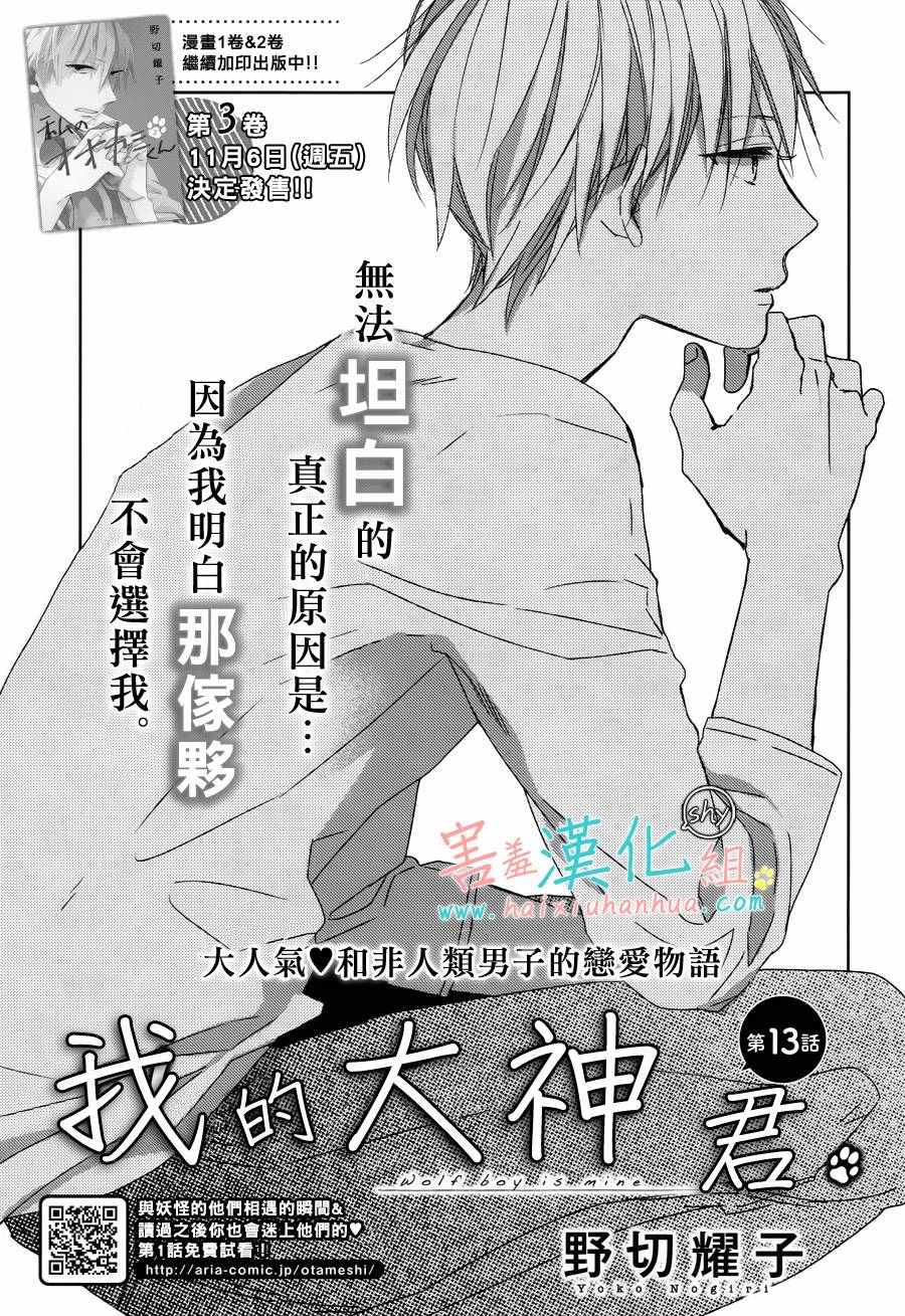 《我的大神君》漫画 013话