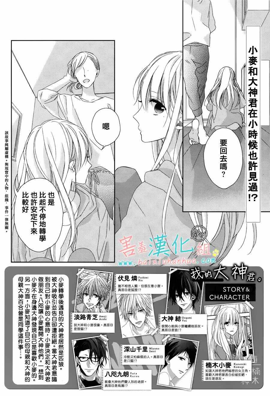 《我的大神君》漫画 013话