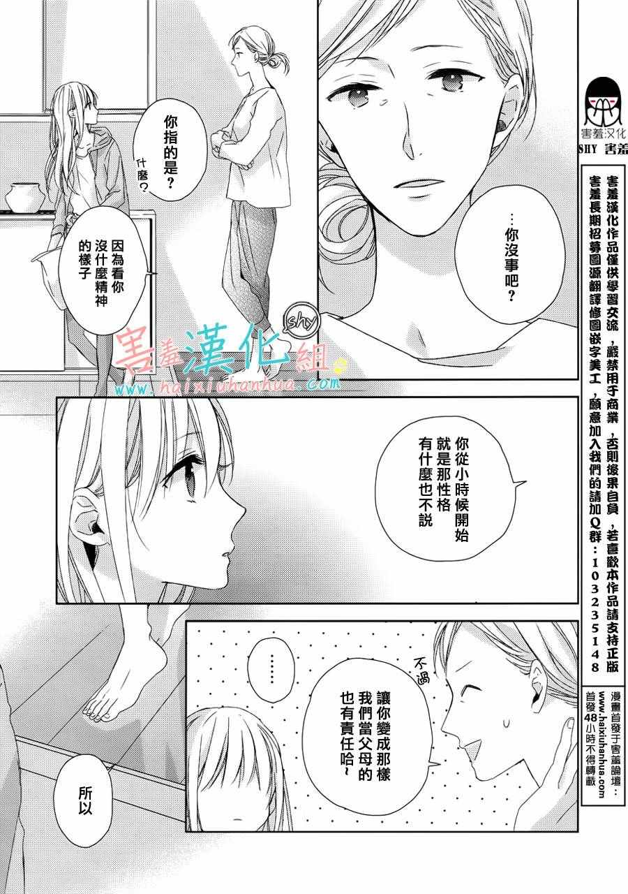 《我的大神君》漫画 013话