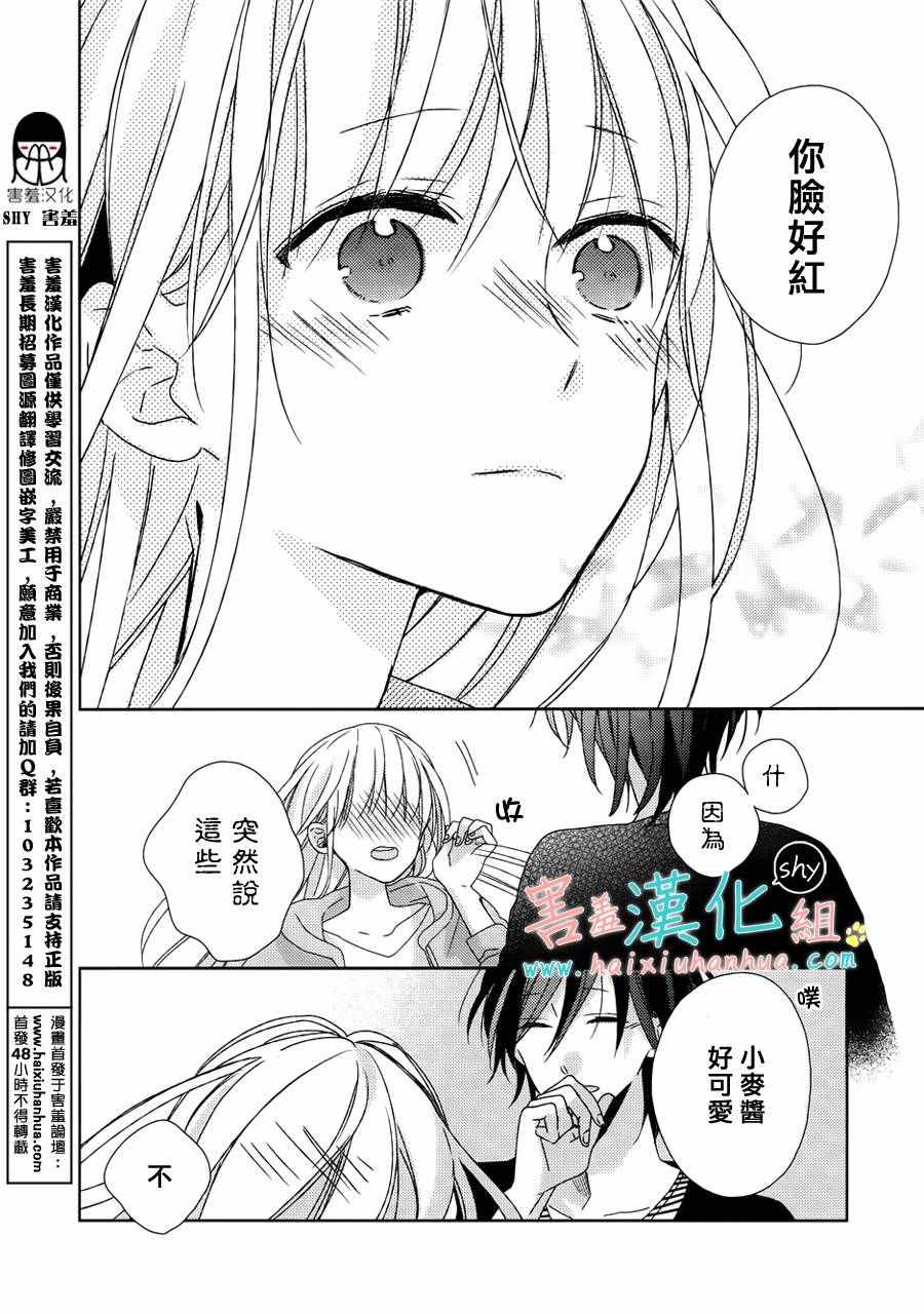 《我的大神君》漫画 013话