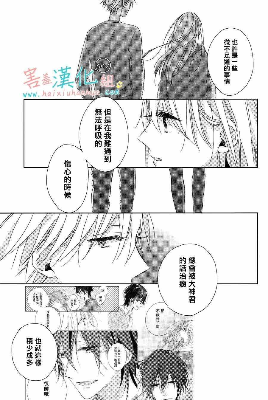 《我的大神君》漫画 013话