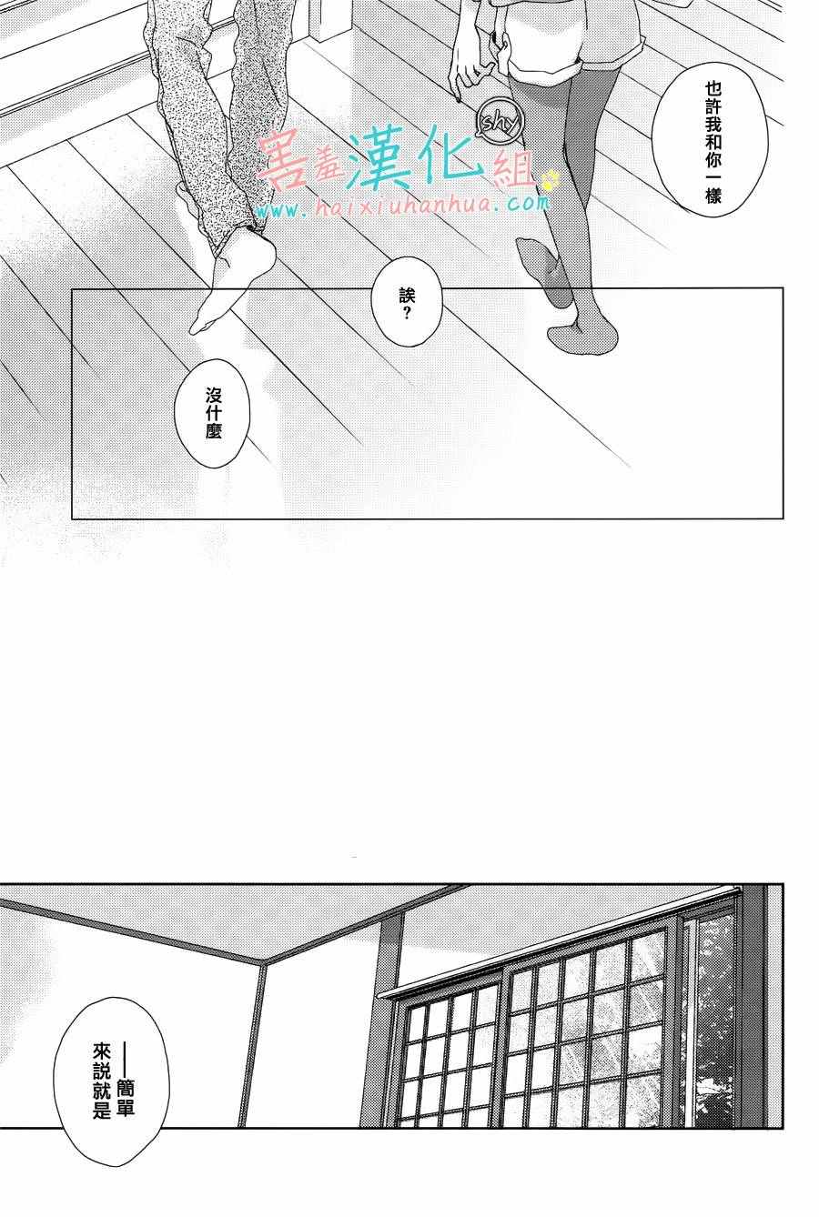 《我的大神君》漫画 013话