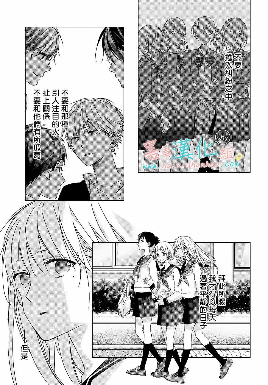 《我的大神君》漫画 014话