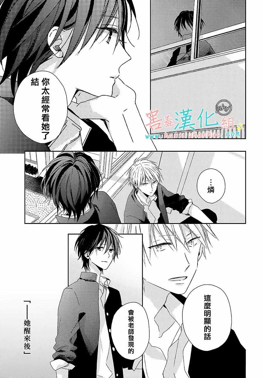 《我的大神君》漫画 014话