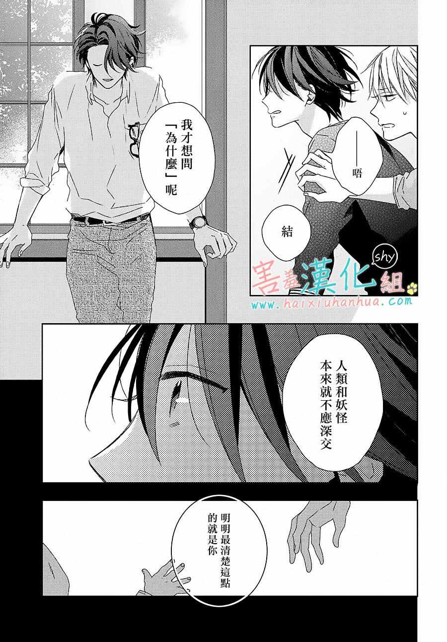 《我的大神君》漫画 014话