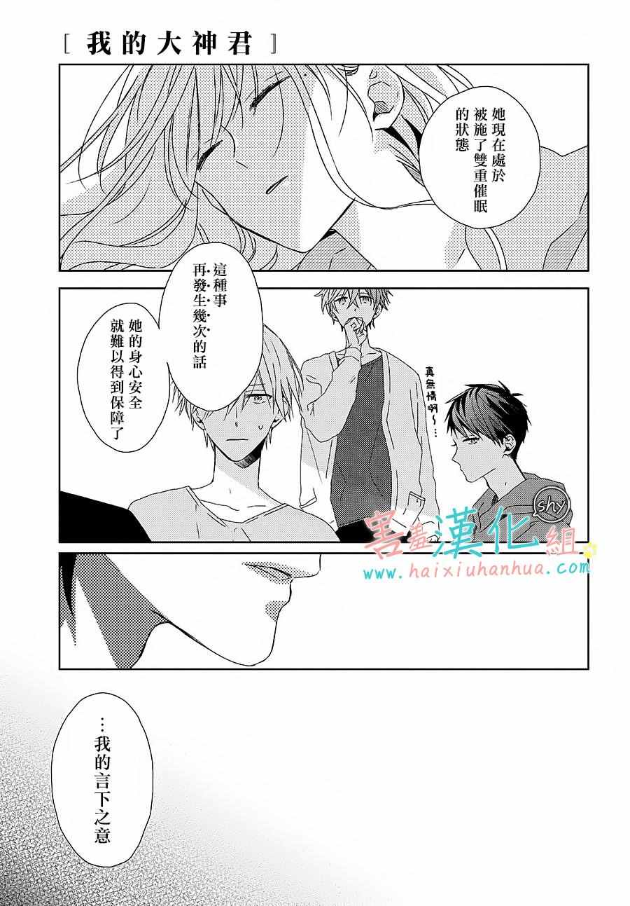 《我的大神君》漫画 014话