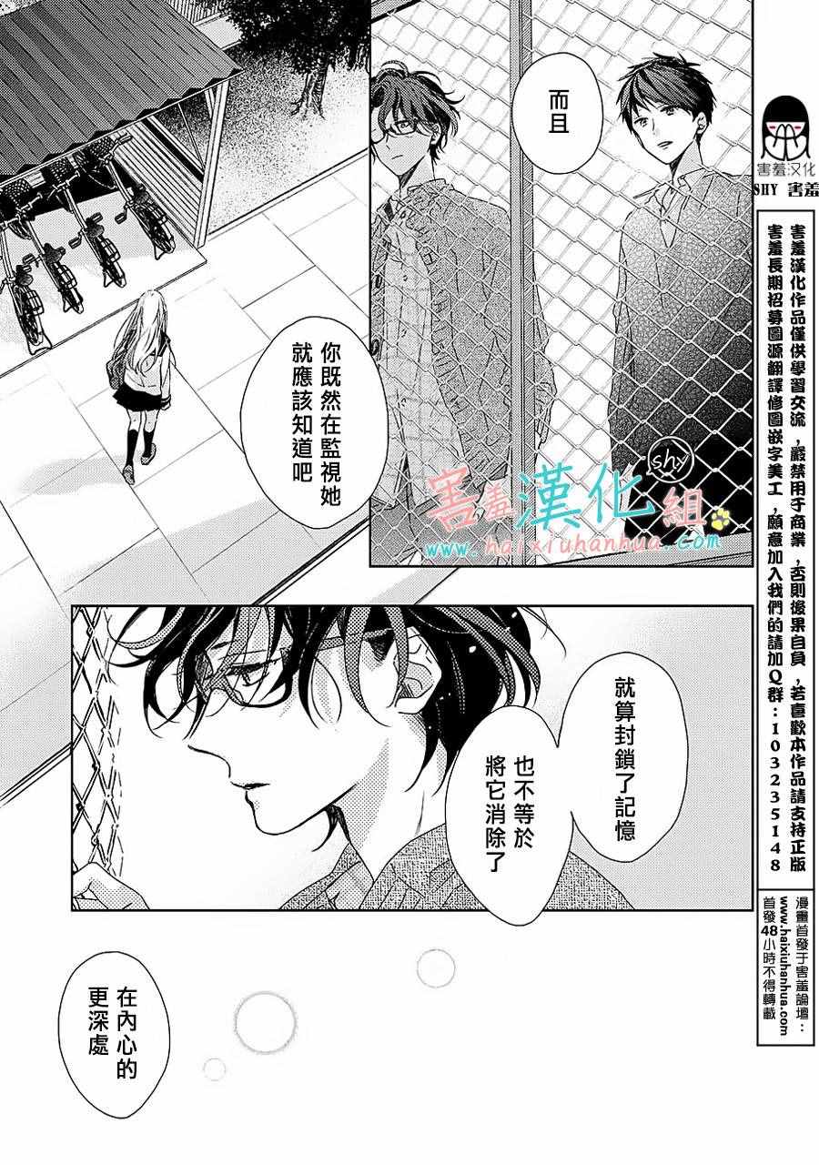 《我的大神君》漫画 015话