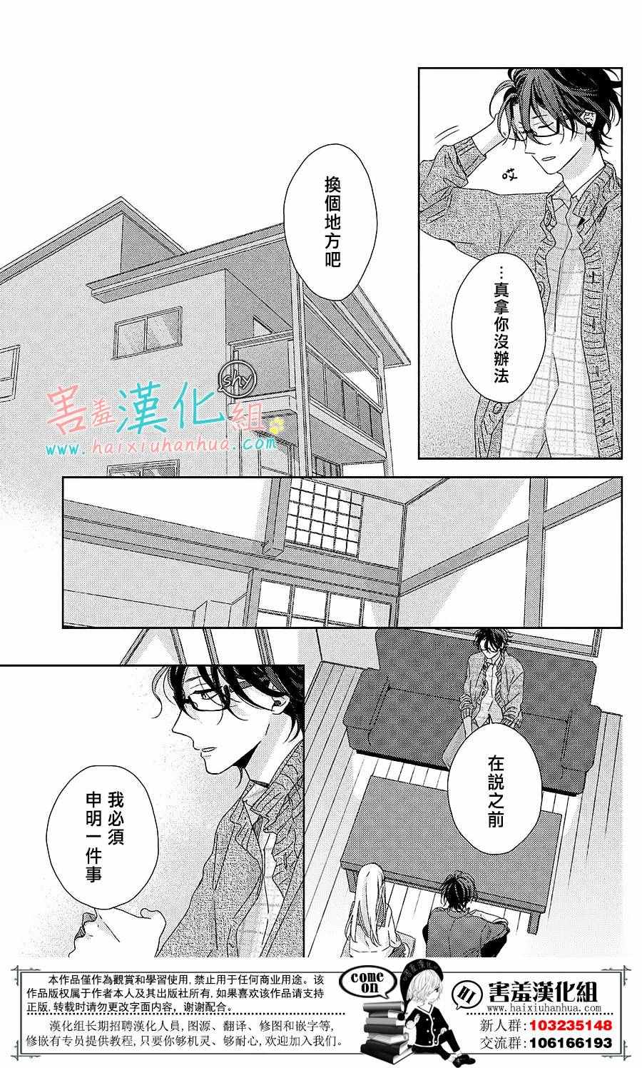 《我的大神君》漫画 016话