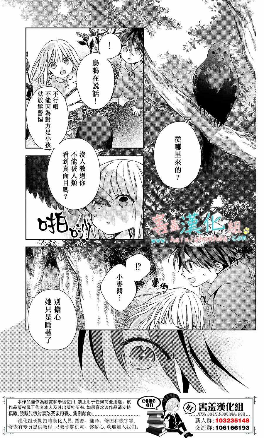 《我的大神君》漫画 016话