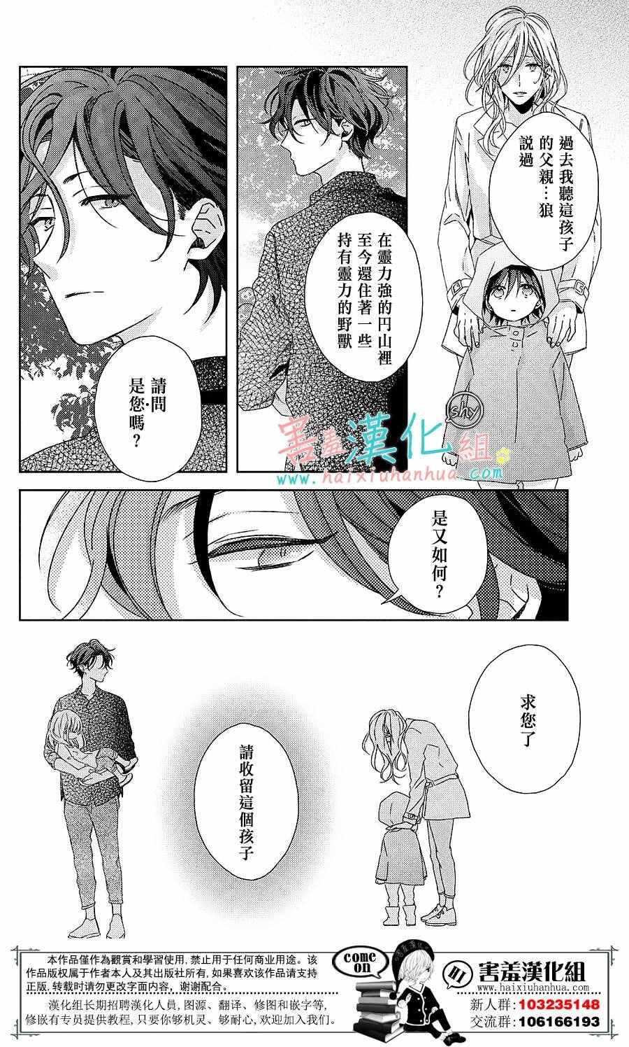 《我的大神君》漫画 016话