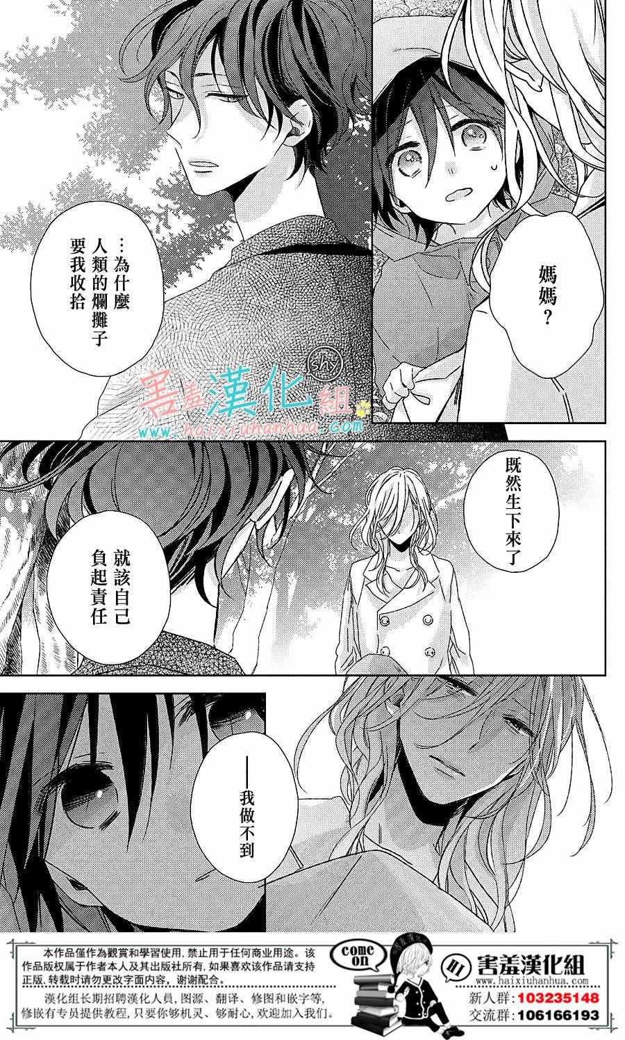 《我的大神君》漫画 016话