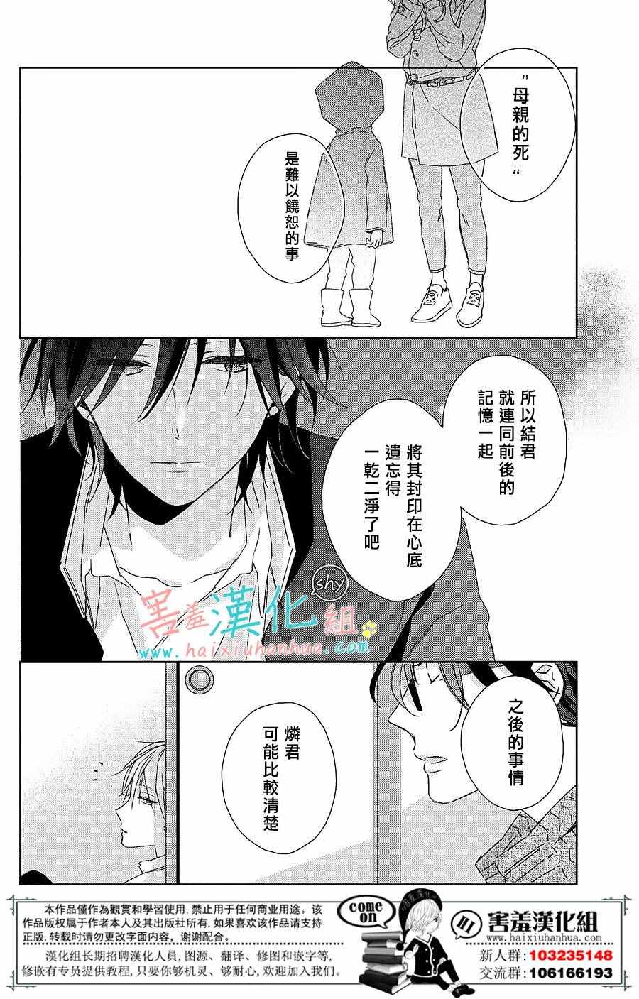 《我的大神君》漫画 016话