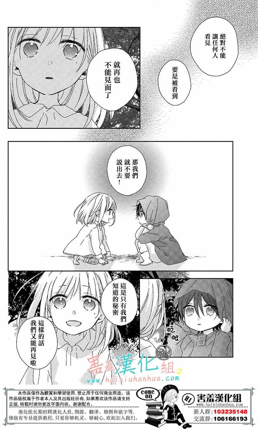 《我的大神君》漫画 017话