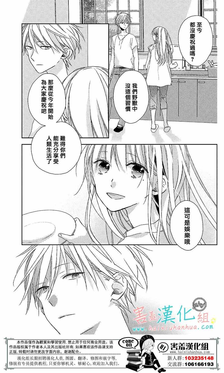 《我的大神君》漫画 017话