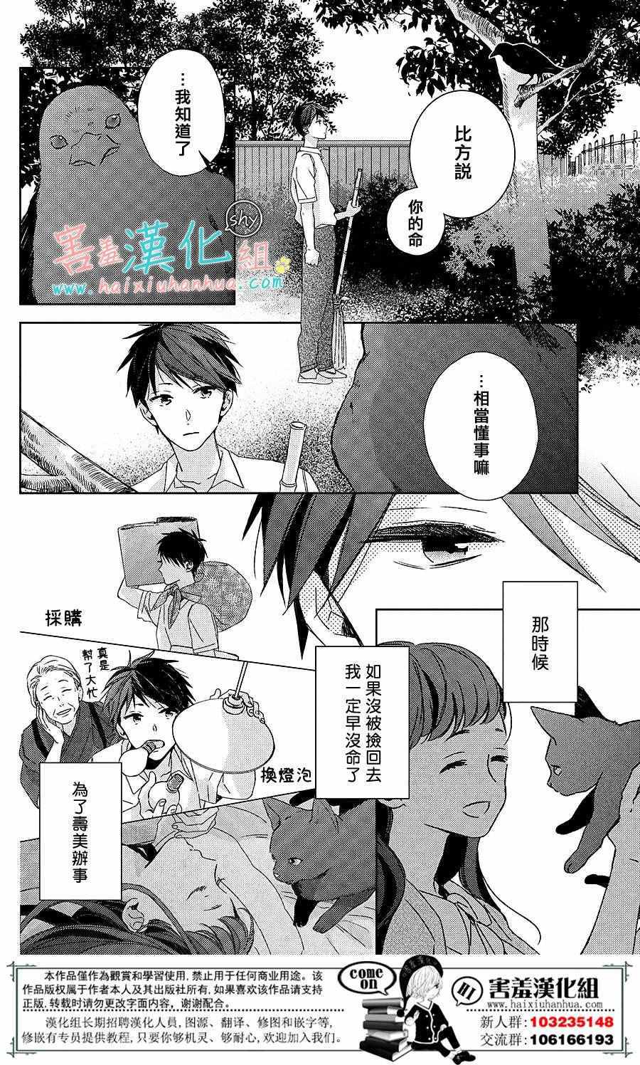 《我的大神君》漫画 番外篇