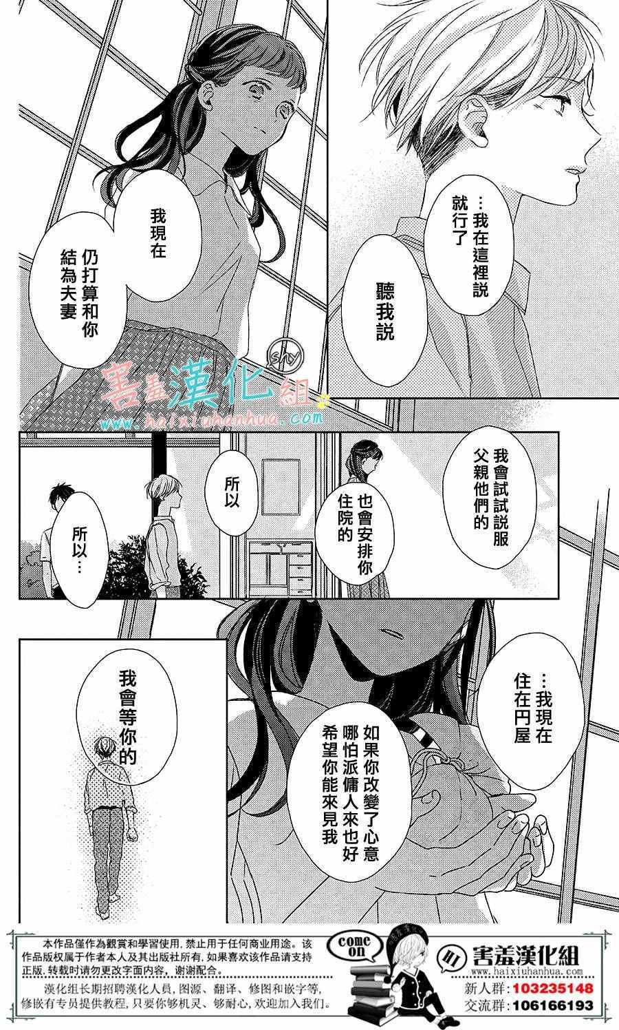 《我的大神君》漫画 番外篇