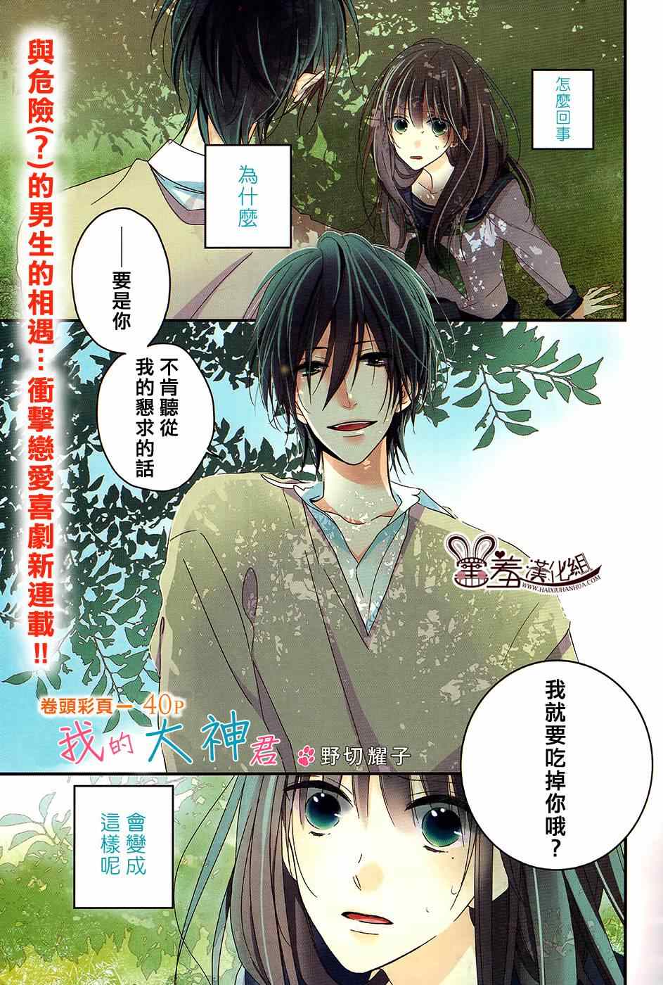 《我的大神君》漫画 001集