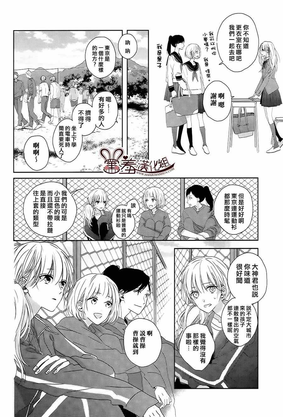 《我的大神君》漫画 001集