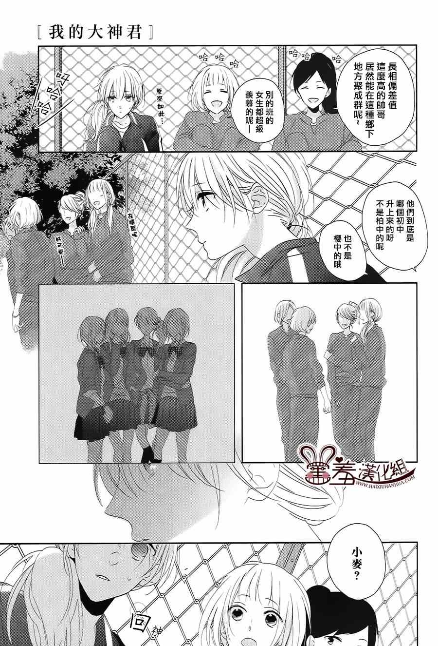 《我的大神君》漫画 001集