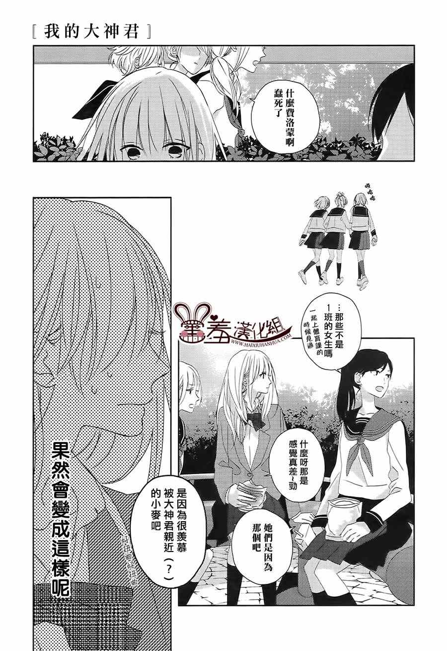 《我的大神君》漫画 001集