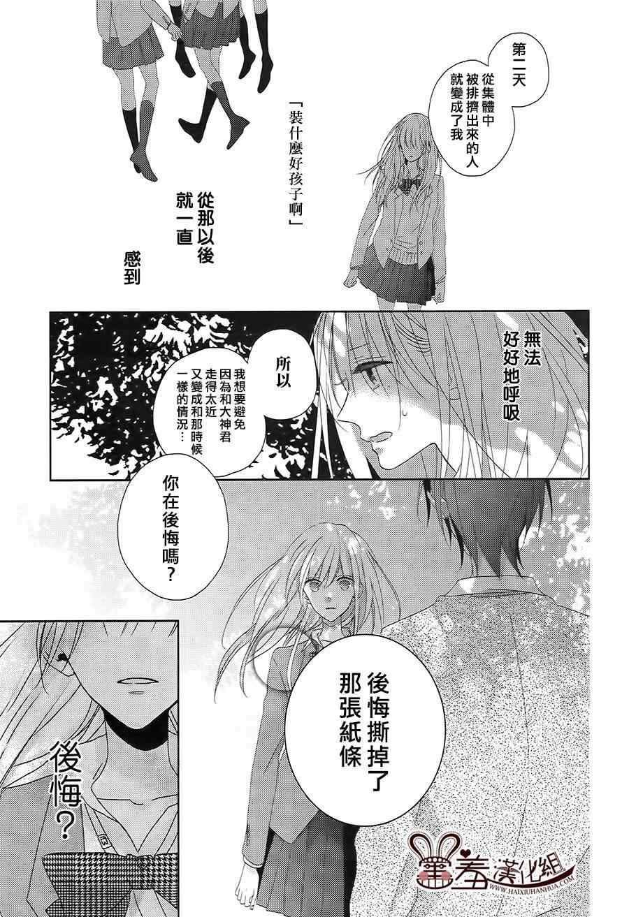 《我的大神君》漫画 001集