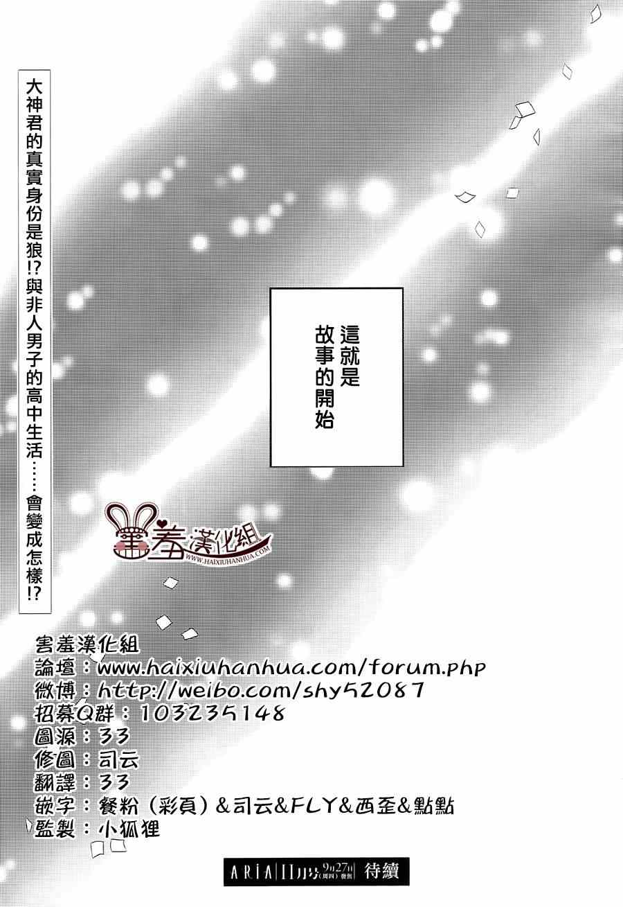 《我的大神君》漫画 001集