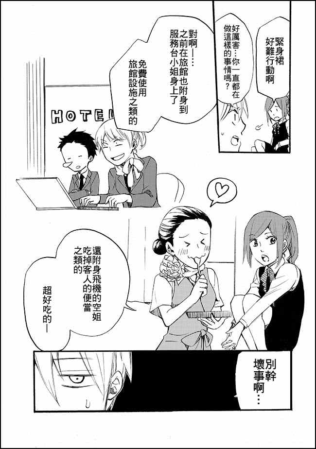 《我的基友会附身》漫画 001集