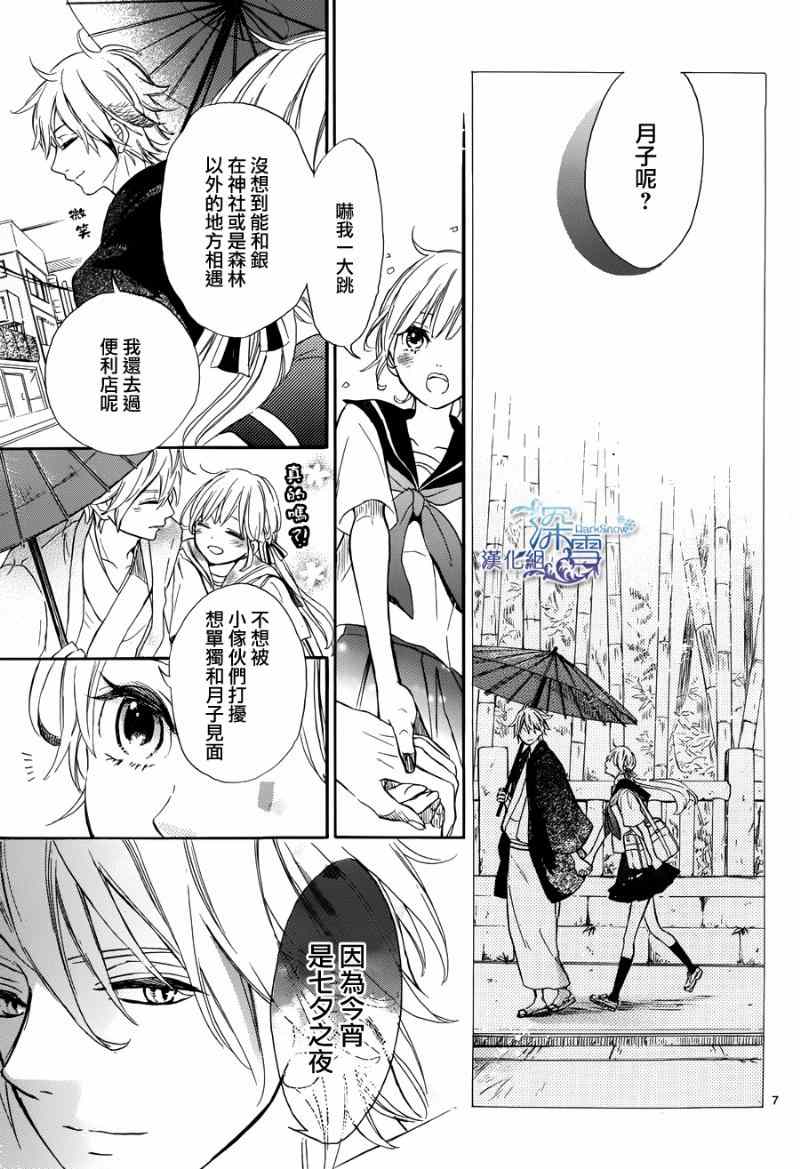 《狐火夜嫁行》漫画 008集