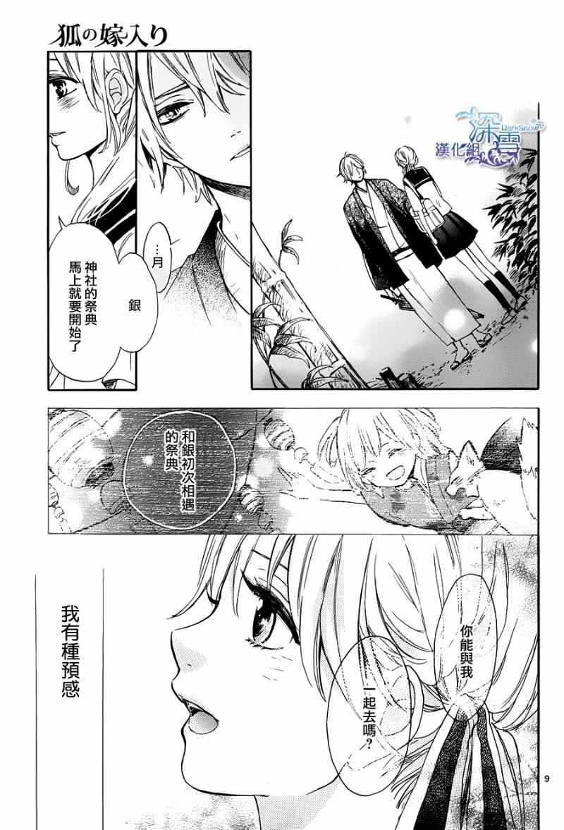 《狐火夜嫁行》漫画 008集