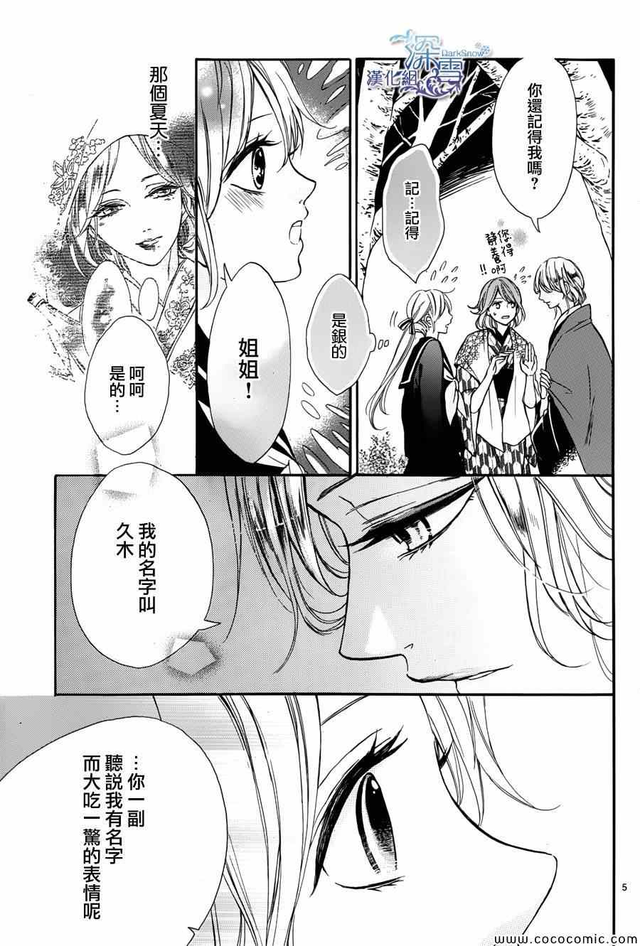 《狐火夜嫁行》漫画 005集