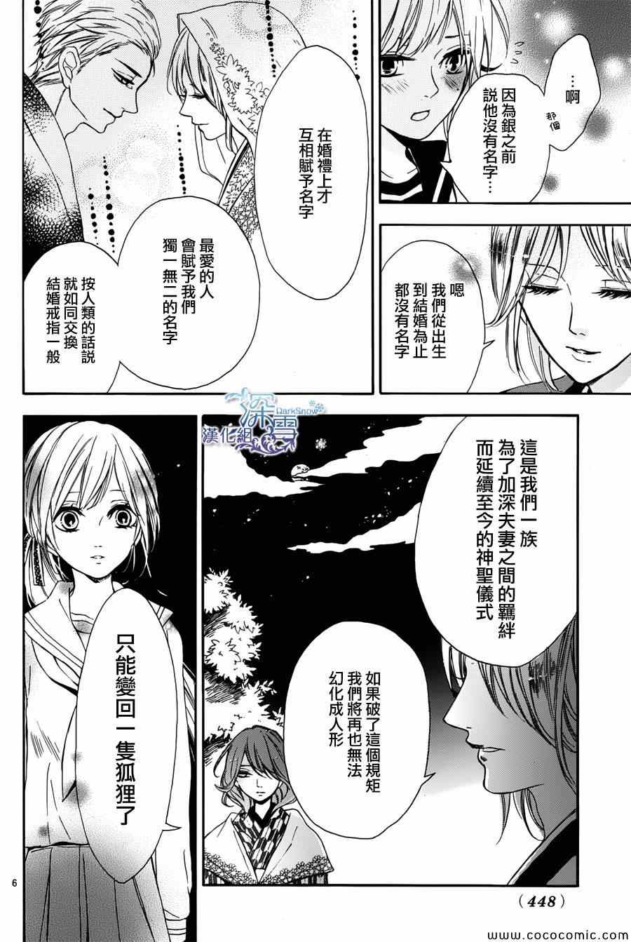 《狐火夜嫁行》漫画 005集