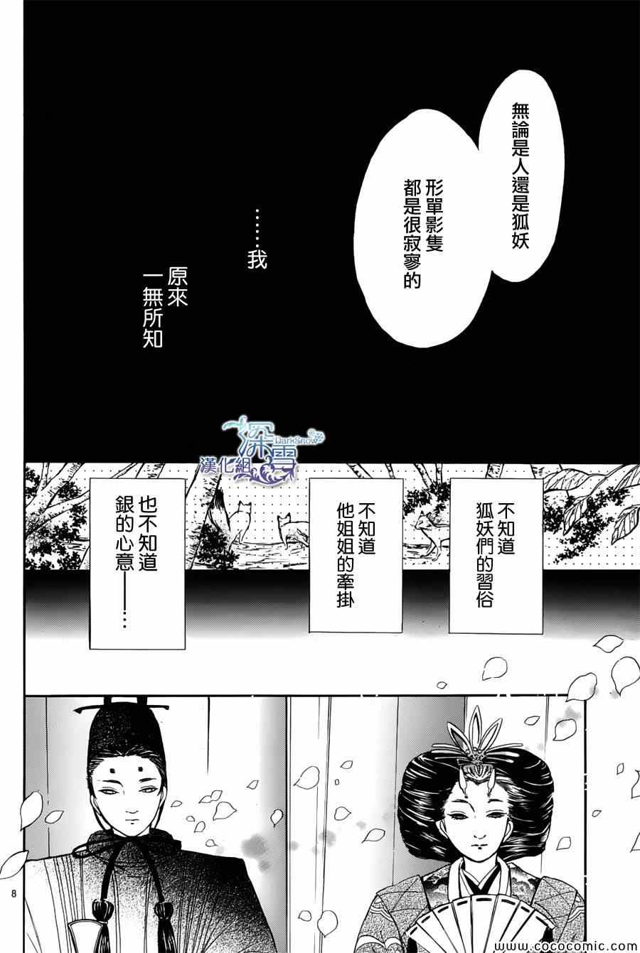 《狐火夜嫁行》漫画 005集