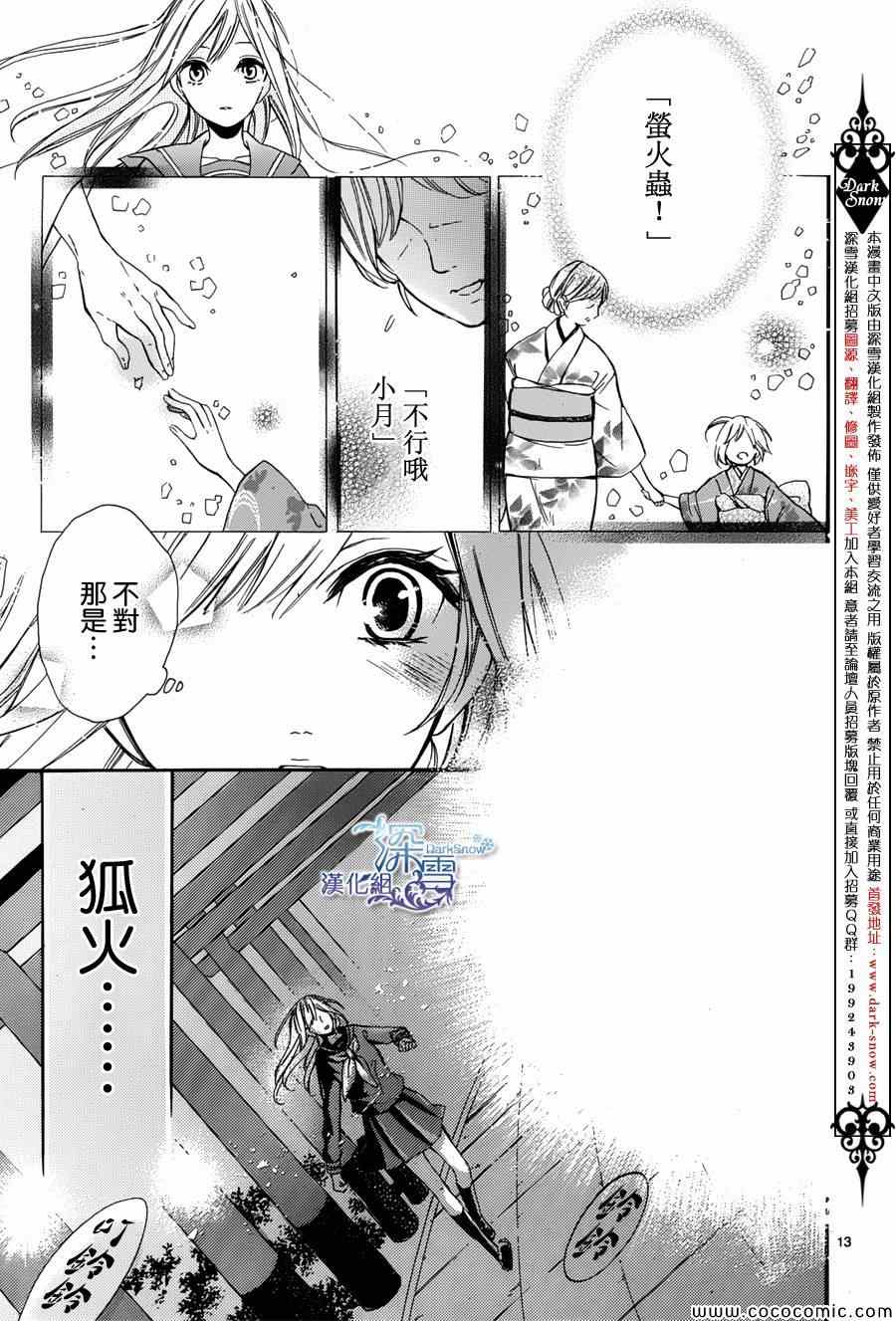 《狐火夜嫁行》漫画 005集