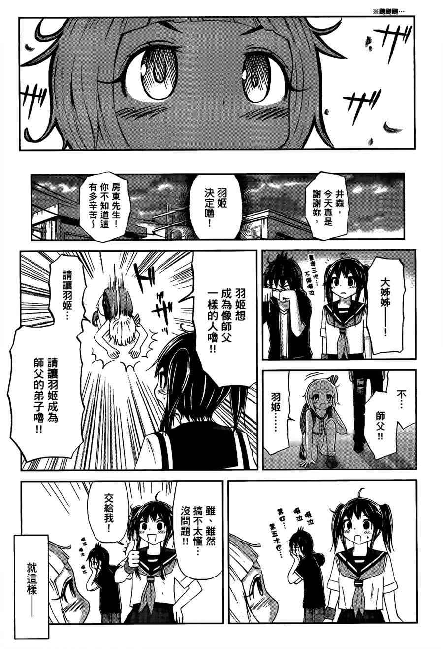 《201室的井森小姐【蝾螈201】》漫画 201室的井森小姐 013话