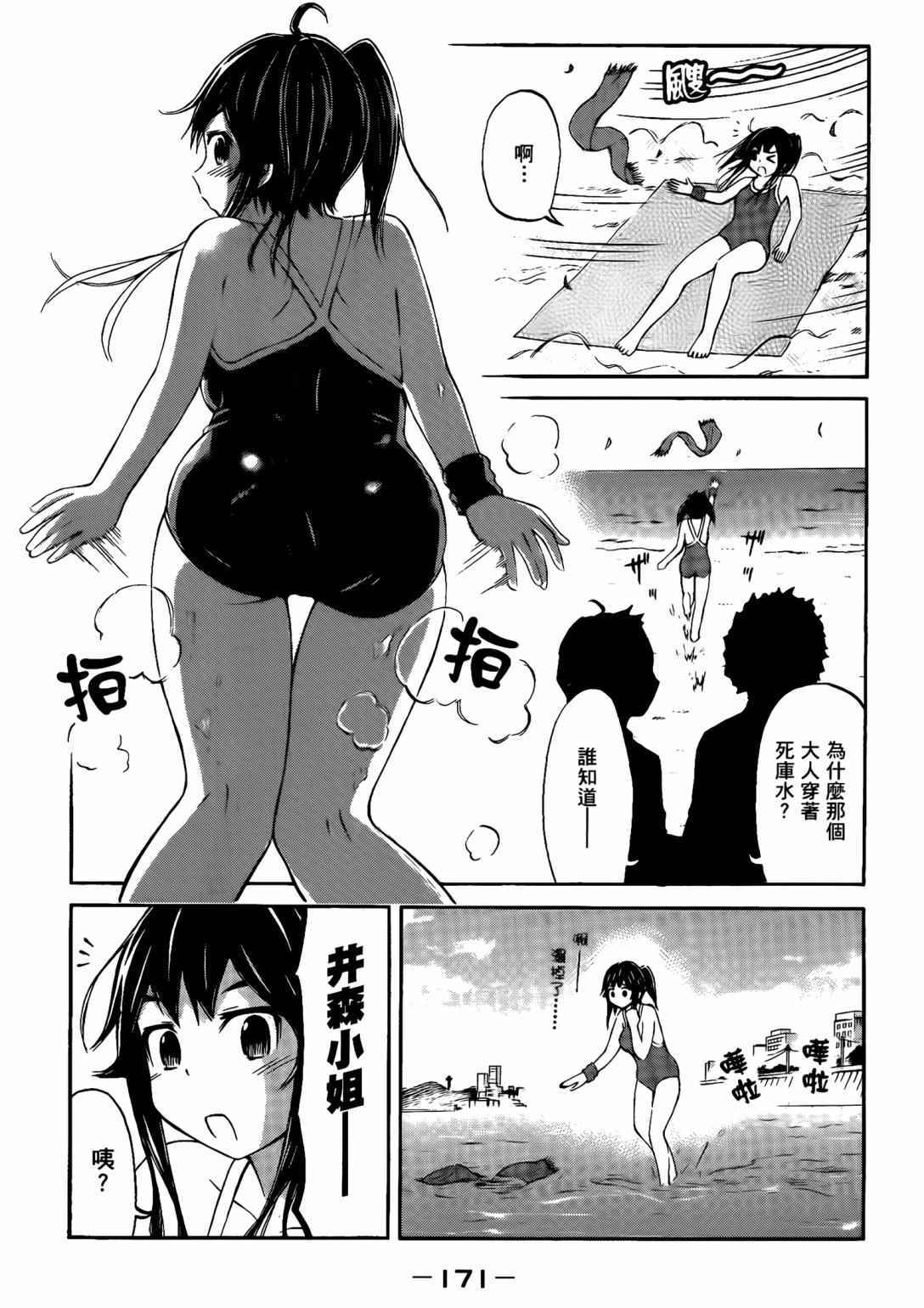 《201室的井森小姐【蝾螈201】》漫画 201室的井森小姐 015话