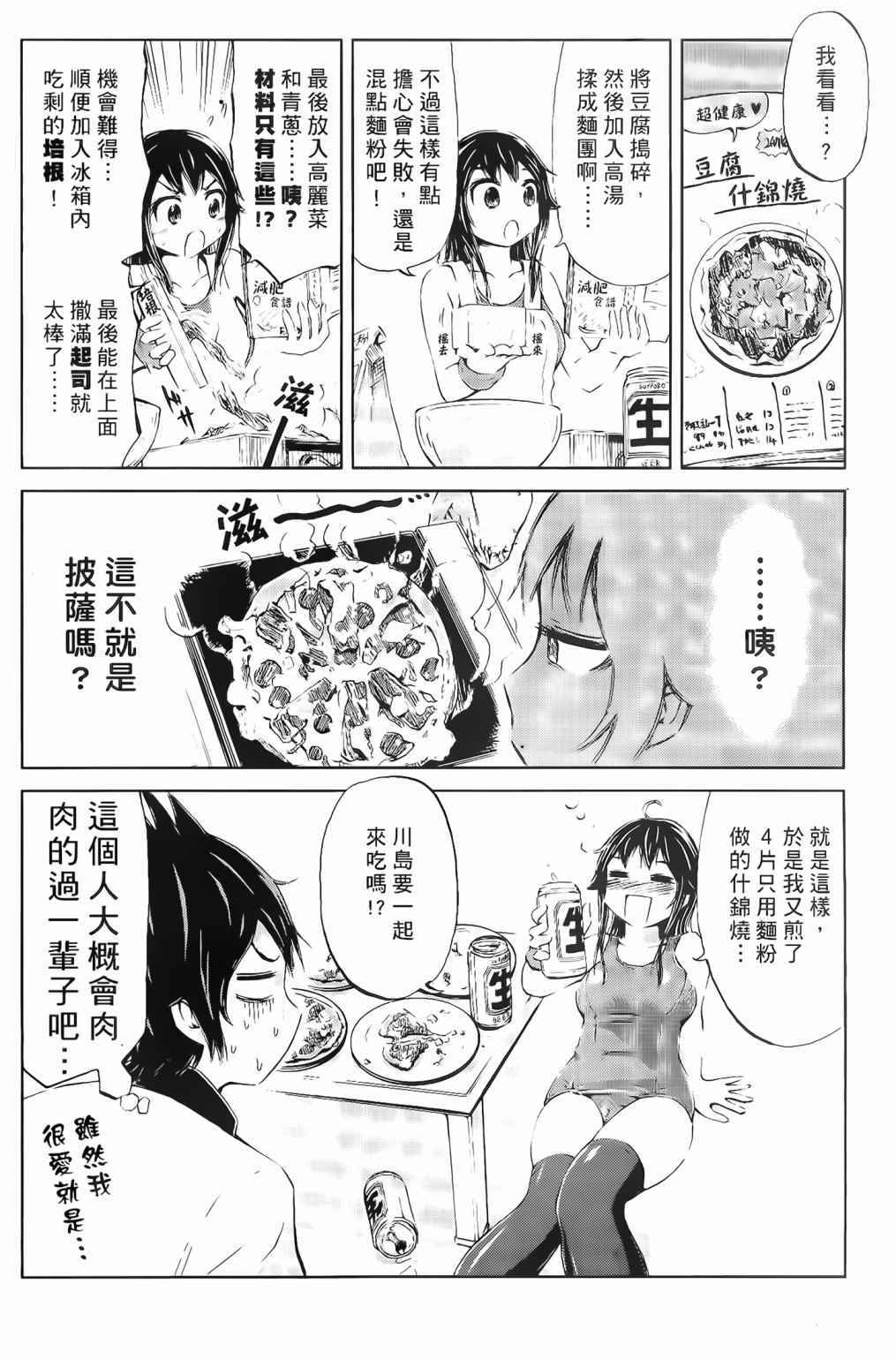 《201室的井森小姐【蝾螈201】》漫画 201室的井森小姐 015话