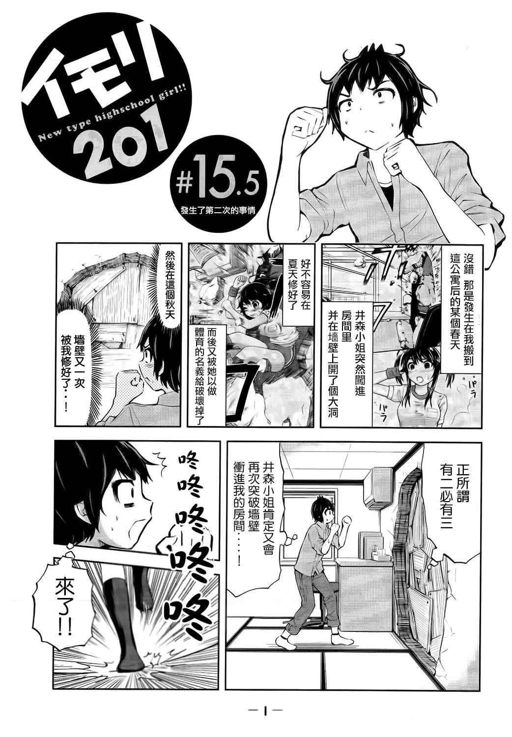 《201室的井森小姐【蝾螈201】》漫画 201室的井森小姐 016话