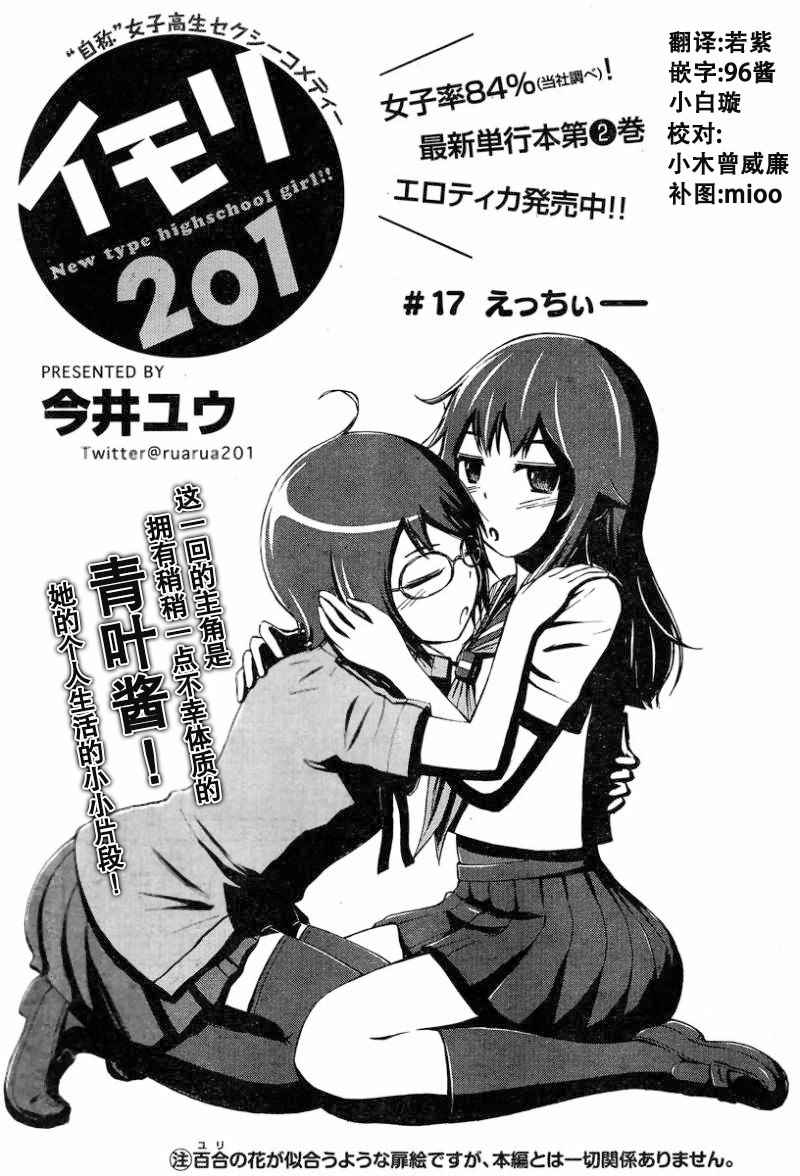 《201室的井森小姐【蝾螈201】》漫画 201室的井森小姐 017话