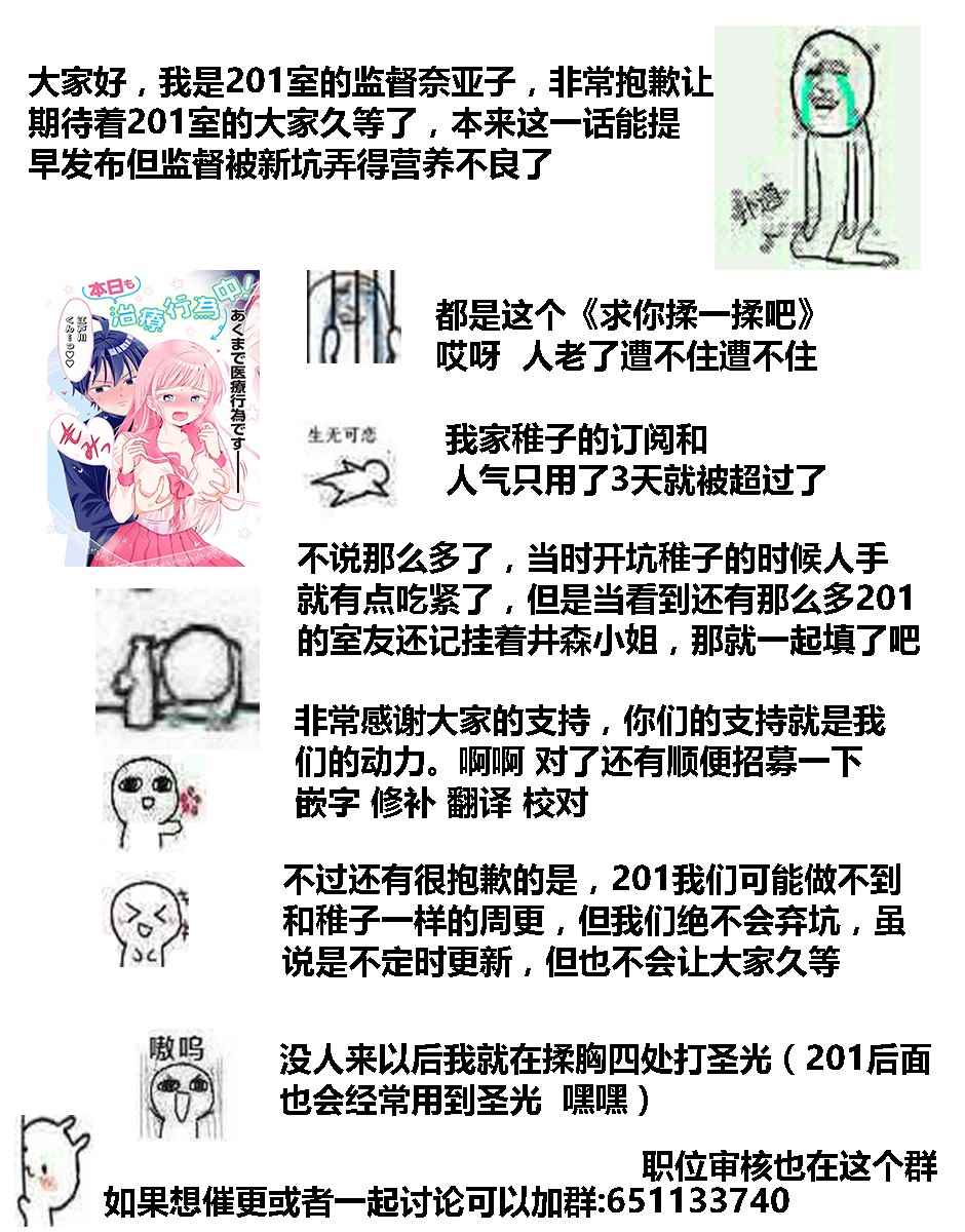 《201室的井森小姐【蝾螈201】》漫画 201室的井森小姐 017话