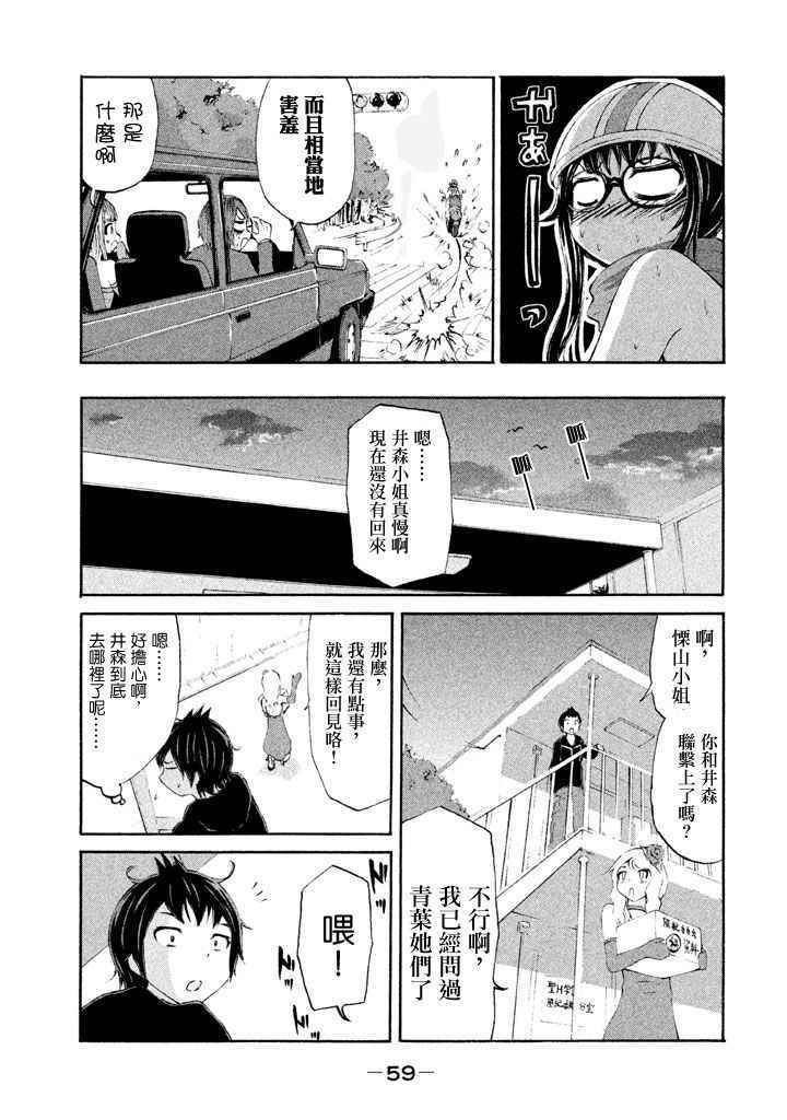 《201室的井森小姐【蝾螈201】》漫画 201室的井森小姐 018话