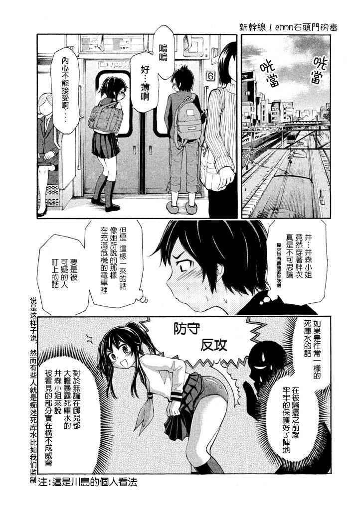 《201室的井森小姐【蝾螈201】》漫画 201室的井森小姐 021话