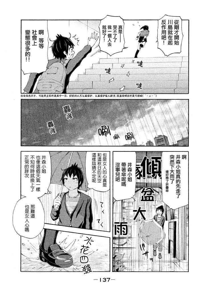 《201室的井森小姐【蝾螈201】》漫画 201室的井森小姐 021话