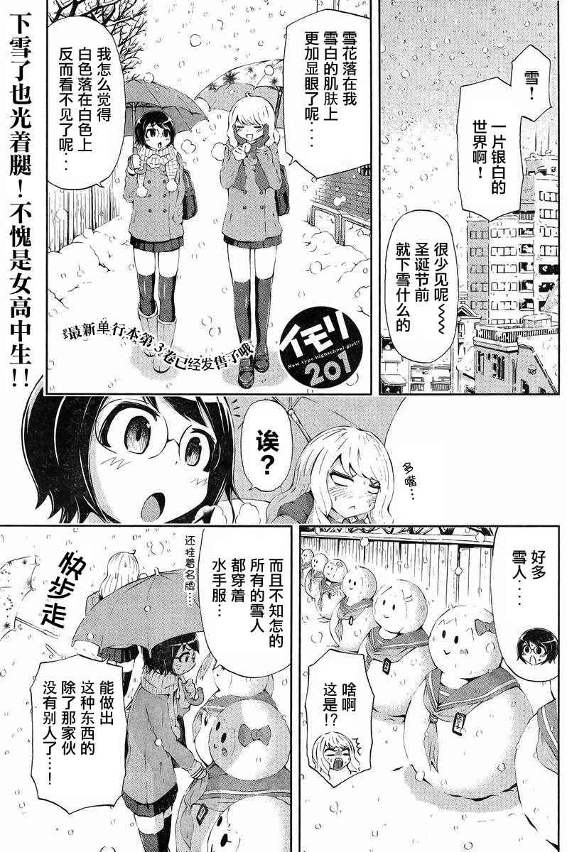 《201室的井森小姐【蝾螈201】》漫画 201室的井森小姐 024话